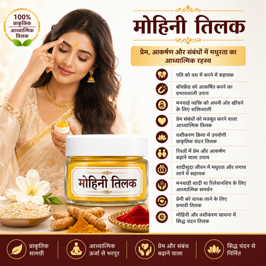 Mohini Tilak | मोहिनी तिलक  attract men, women / manchaha pyar paye (30 gram)